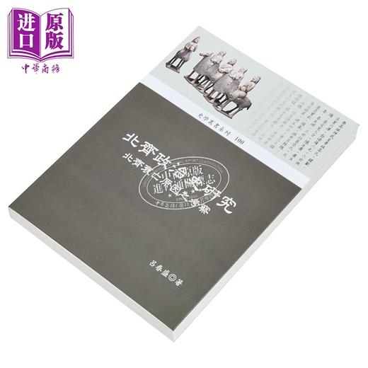 预售 【中商原版】北齐政治史研究 北齐衰亡原因之考察 港台原版 吕春盛 稻乡出版社 商品图2