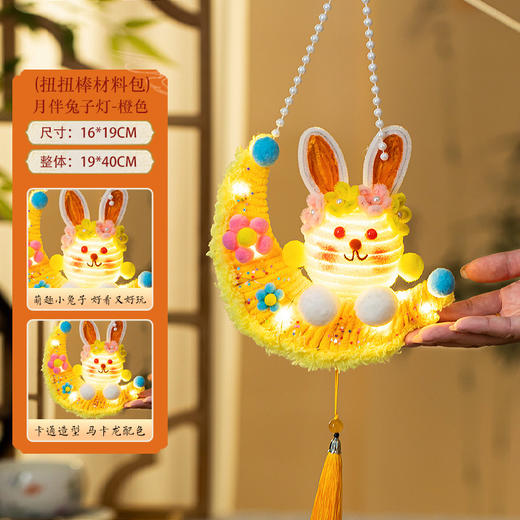 【月伴兔子灯！DIY中秋灯笼】中秋佳节，提灯游园，中秋节灯笼手提兔子月亮灯扭扭棒diy手工材料儿童发光小兔子花灯。rb 商品图4
