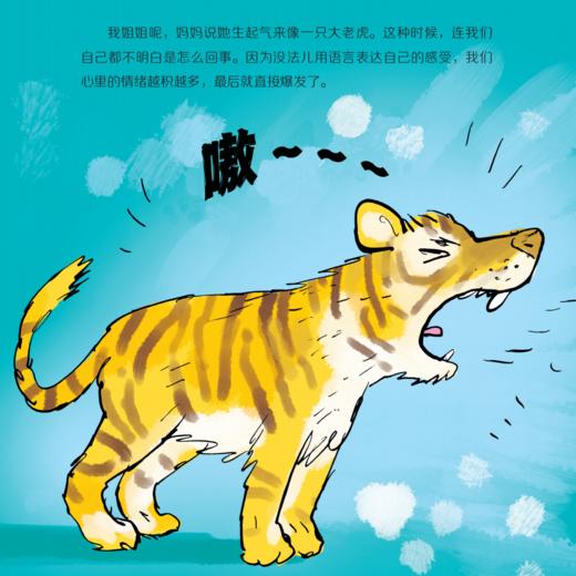 《法国儿童心理成长绘本·情绪管理》（全8册）+《法国儿童心理成长绘本·社交力培养》（全12册） 商品图9