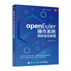 openEuler操作系统项目实战教程  Linux自动化运维 网站服务 服务器操作系统 商品缩略图0