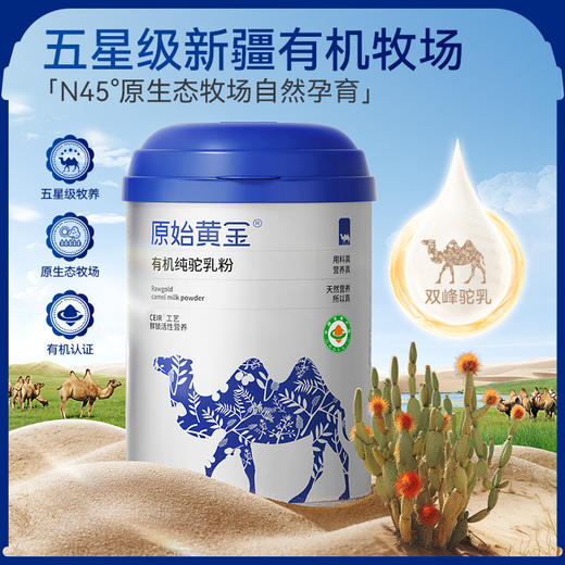 原始黄金 纯骆驼奶粉（ 有机） 商品图1