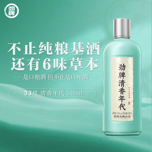 【新品】500ml53度清香年代光瓶酒 商品图1