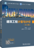 建筑工程计量与计价（第五版） 商品缩略图1