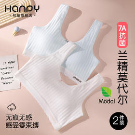 A类品质 7A抗菌 | HANPY杭拍少女内衣二阶段 12-16岁 女童内衣 2件装