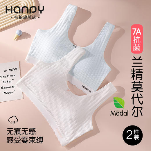 【49/2件】HANPY杭拍少女内衣二阶段12-16岁 60028（928） 商品图3