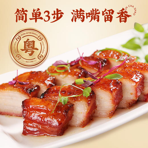 【新品热销】珠江桥牌 叉烧酱260gx2瓶 商品图1