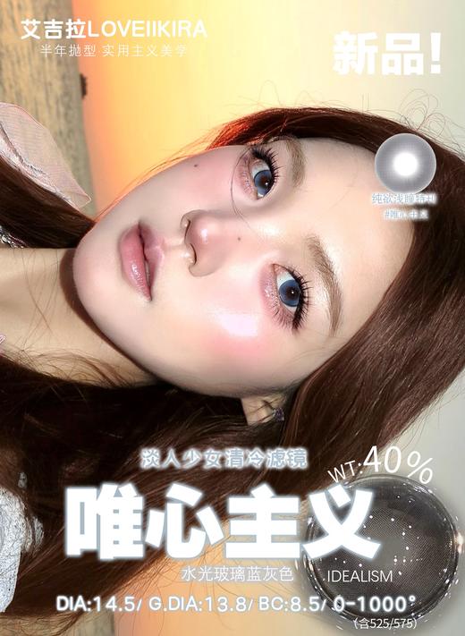 loveiikira半年抛  唯心主义 蓝/栗刻升咖 14.5mm 商品图1