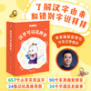 常青藤爸爸·汉字可以这样学4册+字源识字L1+L2 商品缩略图1