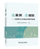 读案例 学规则——山西电力市场运营典型案例 商品缩略图0