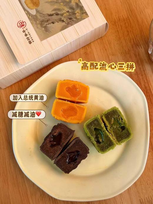 减糖减油，港式顶配版流心月饼🥮【流心月饼】6枚一盒，奶黄流心、抹茶流心、朱古力流心！伊尼斯黄油、 法芙娜巧克力、五十铃抹茶、 安佳奶粉、kara椰浆、日本林原海藻糖、铁塔奶油 这些原料，口感超级好！ 商品图11