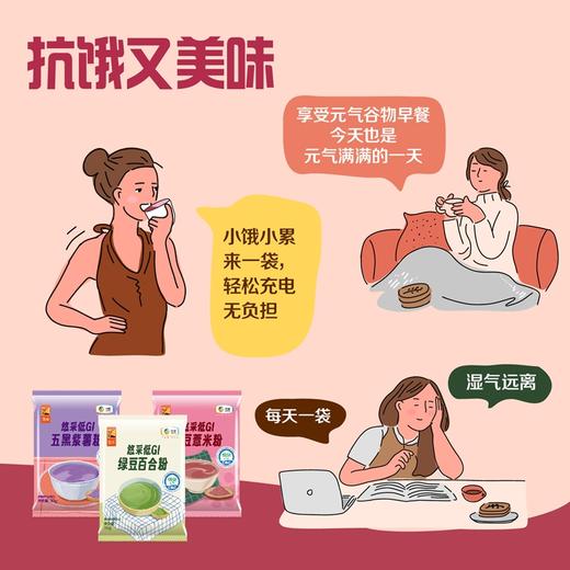 中粮悠采每日低GI冲调谷物粉礼盒630g 商品图9
