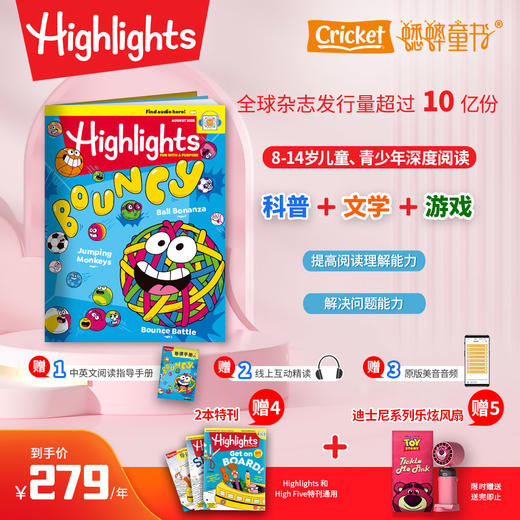 《Highlights》《Highfive》美国儿童杂志【2025年不支持点读】 商品图0
