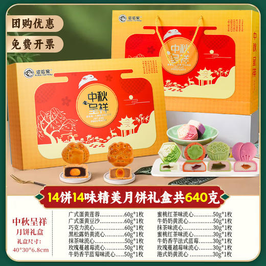 【高端搭配！送礼有面】中秋佳节，竹篮款中秋月饼礼盒蛋黄莲蓉奶黄流心礼盒装中秋节团购送礼。rb 商品图7