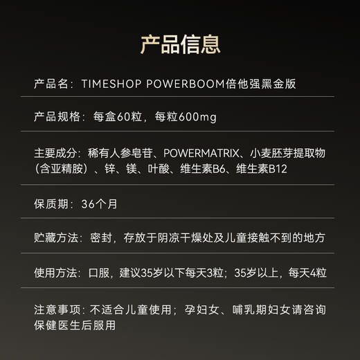TimeShop 倍他强黑金国际版 60粒 商品图8