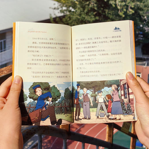 《悠悠长假》（全4册）：《奇怪的战争》《暴风雨来临》《抉择时刻》《自由之风》 商品图10