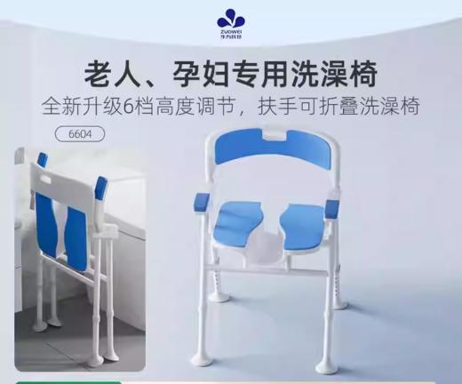 作为科技 老人专用洗澡椅孕妇防滑椅 淋浴椅XZY-6604L 商品图0