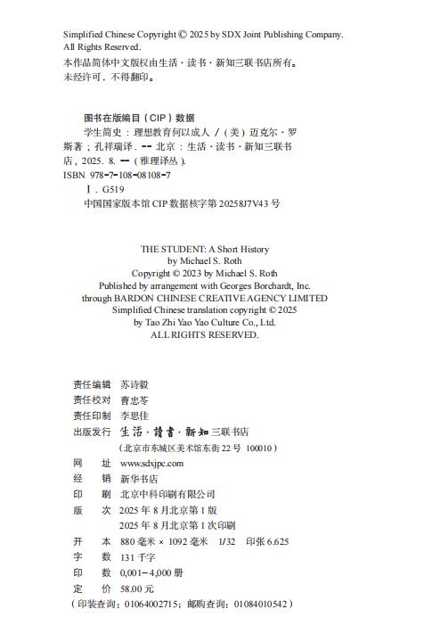 学生简史：理想教育何以成人 商品图5