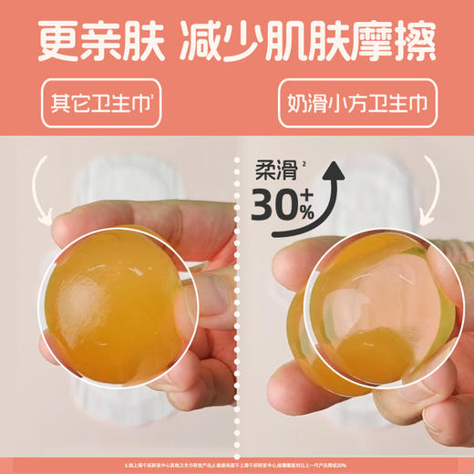 【29.6元专区】她研社奶滑小方卫生巾 商品图1