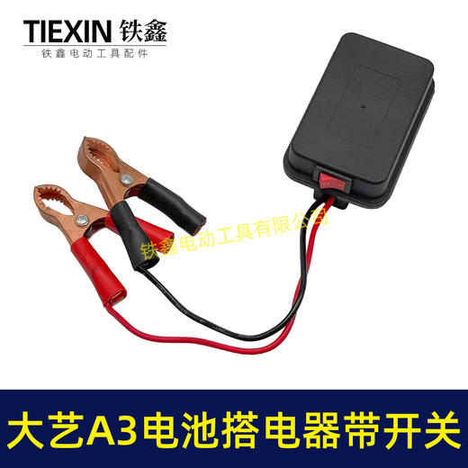 【货号07102】大艺A3款电池取电器汽车电瓶搭电器鳄鱼夹电瓶取电器应急电源取电放电 商品图6