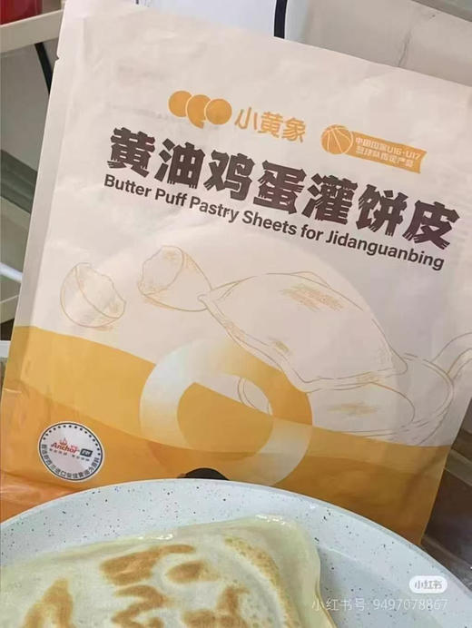 小黄象鸡蛋罐饼皮 商品图0