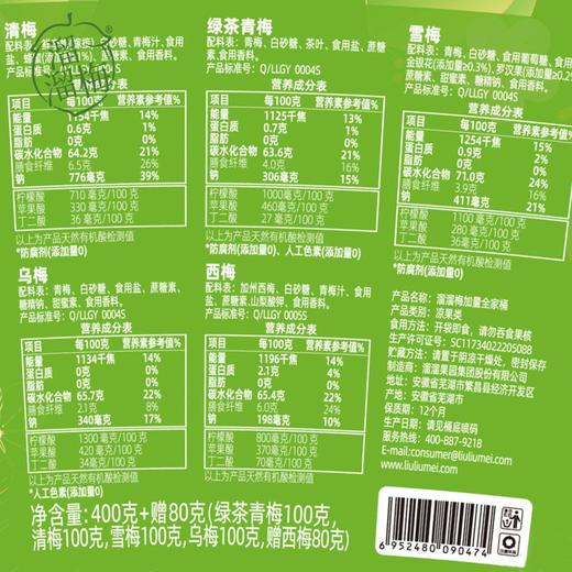 溜溜梅青梅全家桶加量款480g 商品图5