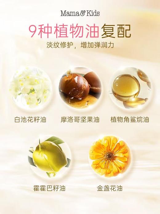Mamakids防妊娠纹妊娠油、滋润乳霜淡化修复孕期肚纹孕妇保湿霜 商品图6