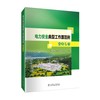 电力安全典型工作票范例 变电专业 商品缩略图0