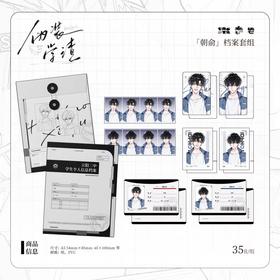 伪装学渣 朝俞 证件照套组 耽美 国谷