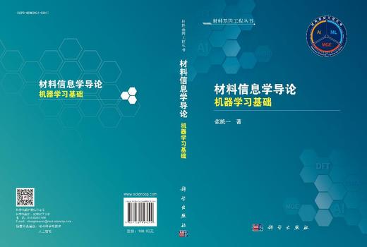 材料信息学导论: 机器学习基础 商品图3