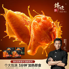 【翅中翅根混合5份装】锋味派 奥尔良风味烤翅鸡翅中翅根 5份装