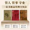 【良心网】中国人的管理智慧（全3册）《分寸拿捏的要领》+《聚拢人心的法门》+《立于不败的本事》 商品缩略图3