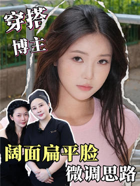 阔面脸微调，素颜抗住原相机直出了吗❓