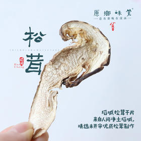 稻城松茸干片（成都仓库-顺丰快递） | 50g/罐，来自四川稻城，生产者：赵彪【合作生产，公平贸易】