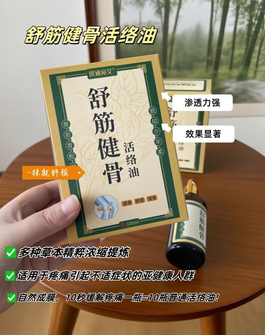 直发 【发2瓶】 3秒深层渗透，快速舒缓不适 【舒筋健骨活络油】 商品图8