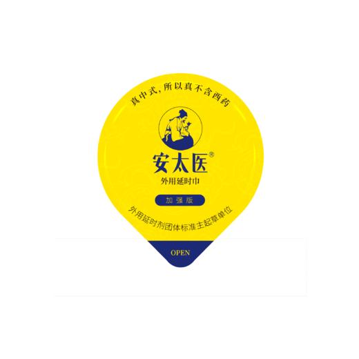 【中式控时 随身携带】 安太医牛油盒 男性外用延时湿巾3片装 商品图9