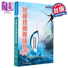 【中商原版】短线养成教育 港台原版 Larry R. Williams 寰宇出版 股票投资