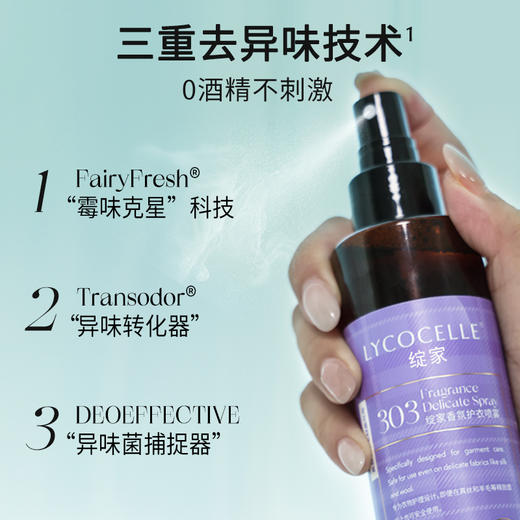 绽家6.18大促！【绽家香氛护衣柔顺喷雾200ml】护衣常备  有了它 再也不怕生活中的气味尴尬 ！0609 商品图2