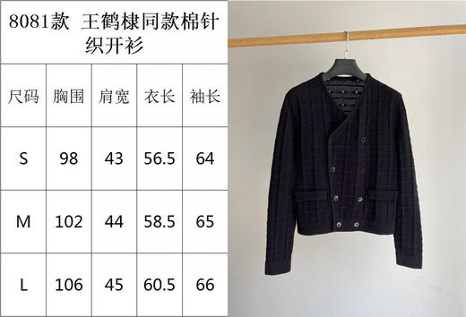 91-3 马户王鹤棣同款棉针织开衫 我上身L宽松廓形 商品图1