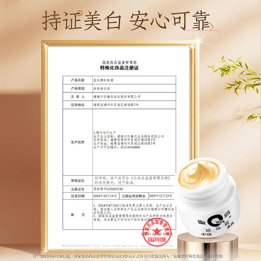 【片仔癀护肤系列】皇后牌美白祛斑珍珠膏20g紧致抗皱人参霜15g/48g 商品图4