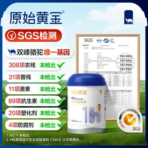 原始黄金 骆驼乳粉 （全脂） 商品图1
