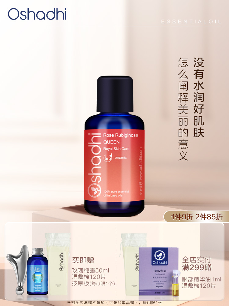 O家花香玫瑰果面油复方面油 保湿抗皱精油面部精华油 效期26.5