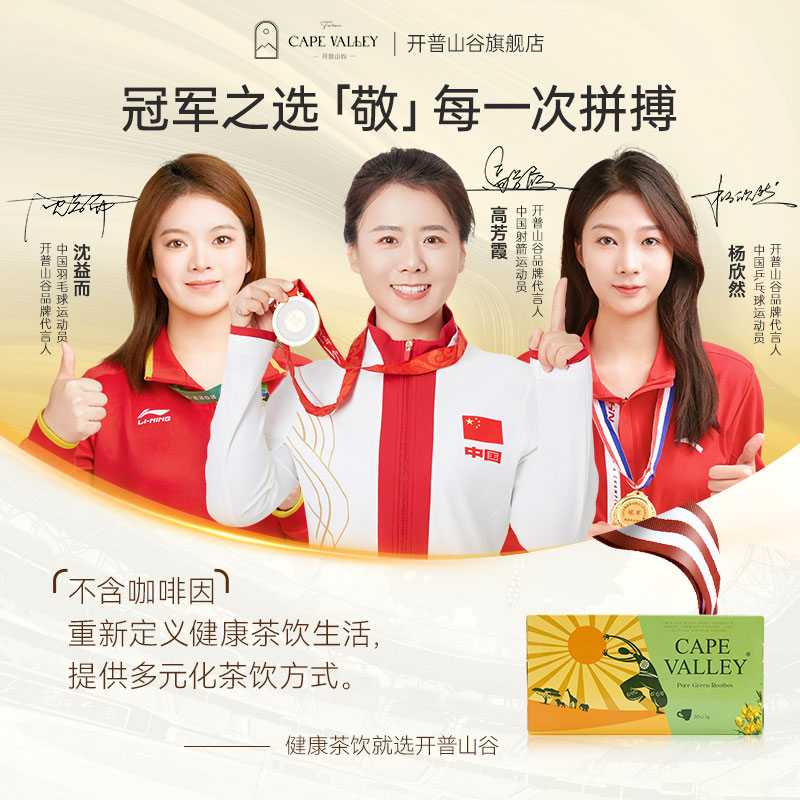 Cape Valley开普山谷南非博士茶不含咖啡因（绿茶）