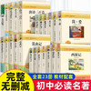七八九年级初中必读名著 无障碍阅读 配套人教版初中课本推荐课外阅读书 完整无删减版 商品缩略图0