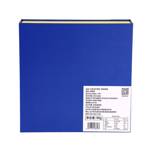 星龙港大连淡干海参禄运恒通礼盒系列*90g 商品图2