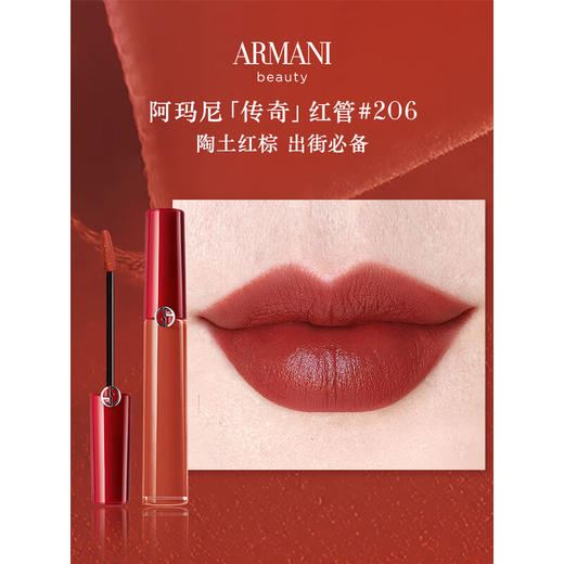 阿玛尼「传奇红管」 臻致丝绒哑光唇釉214 6.5ml 秋烟奶杏 商品图1