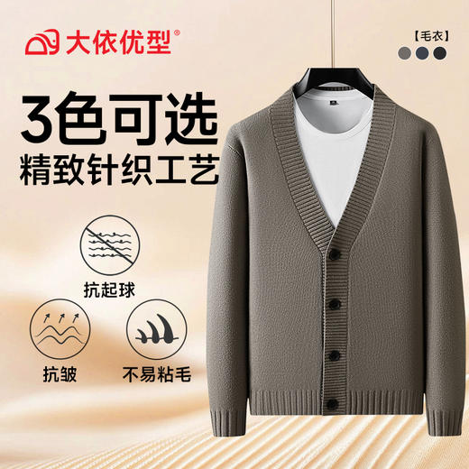【DPF】大依优型大码男士开衫外套V领百搭秋季新款男士商务轻奢高品质开衫加肥加大码时尚休闲针织外套针织衫 商品图10