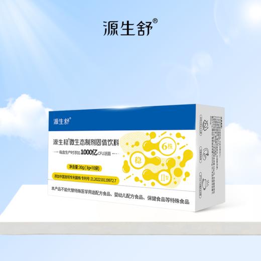 源生稳益生菌 商品图0