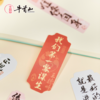 牛首山文创牛首十二讲堂系列贴纸套装经典语录文字贴纸创意手账装饰DIY素材 商品缩略图2