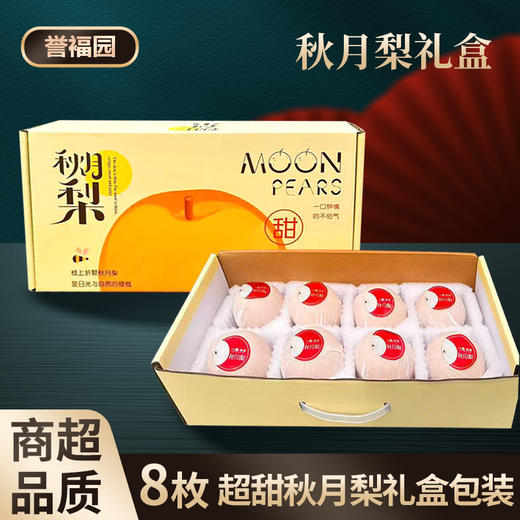 【山东秋月梨】 产地现摘现发新鲜到家  新鲜酥脆 清甜可口 皮薄多汁 秋冬当季滋补水果  送礼团购彩箱礼盒 商品图0