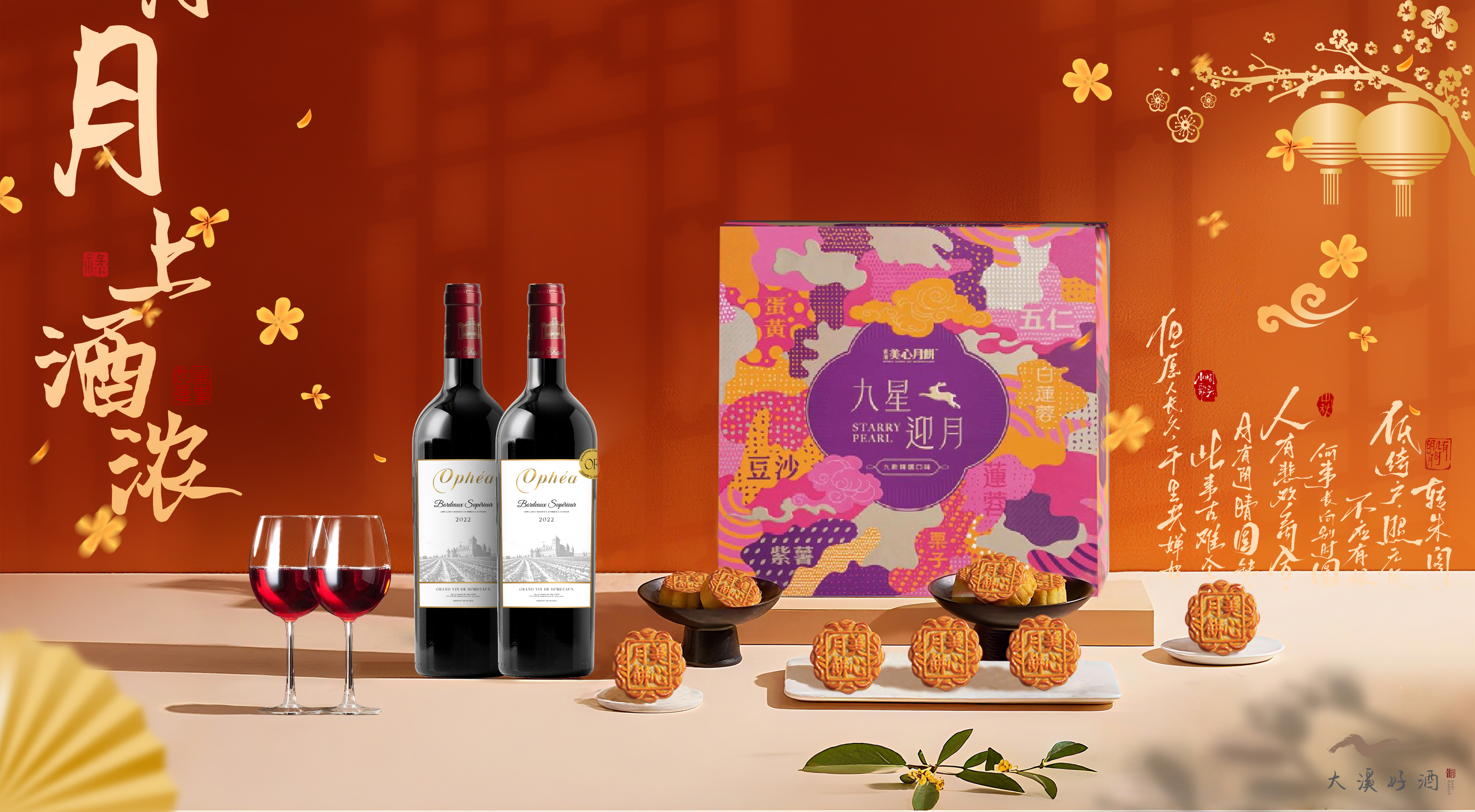 月上酒浓月饼干红礼盒